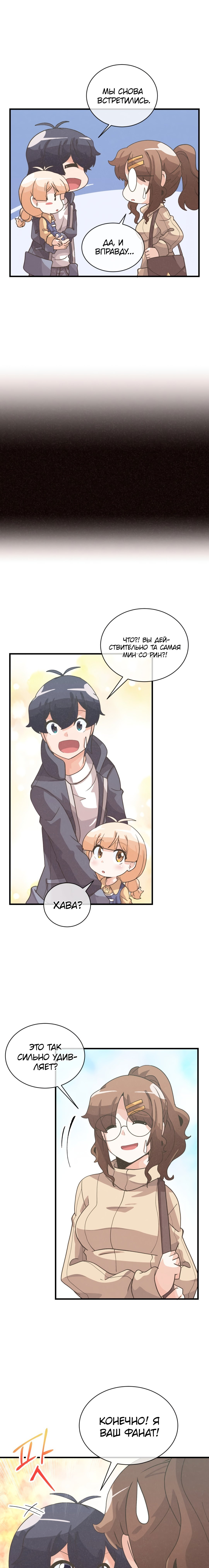 Манга Духовный фермер - Глава 53 Страница 12