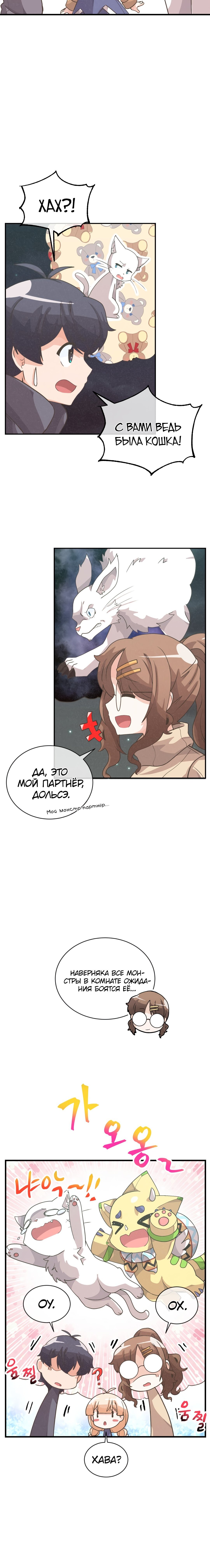 Манга Духовный фермер - Глава 53 Страница 15