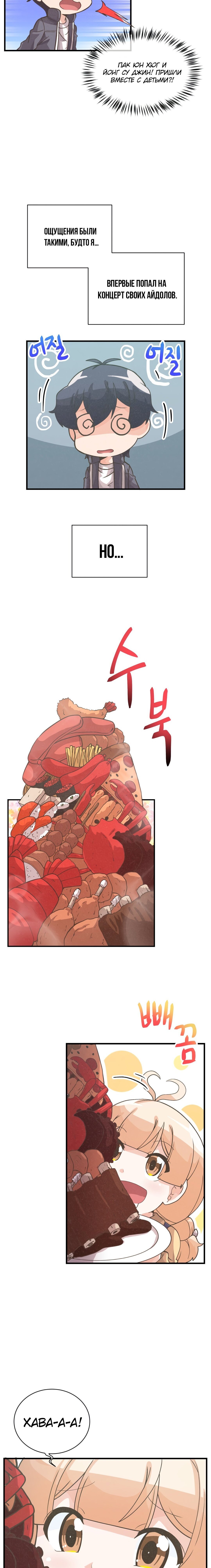 Манга Духовный фермер - Глава 53 Страница 3