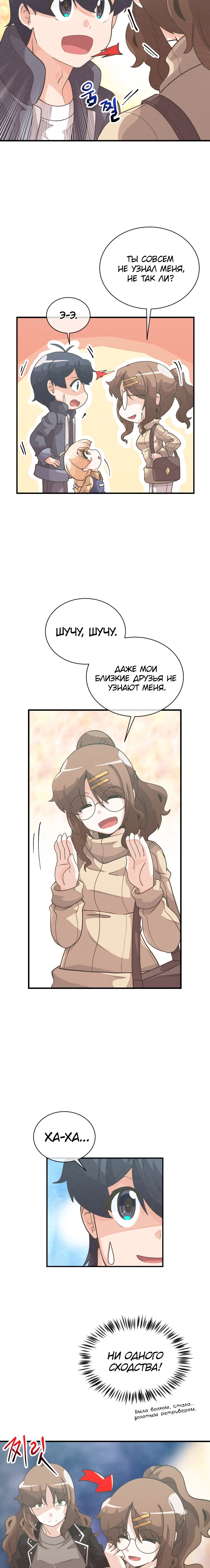 Манга Духовный фермер - Глава 53 Страница 13