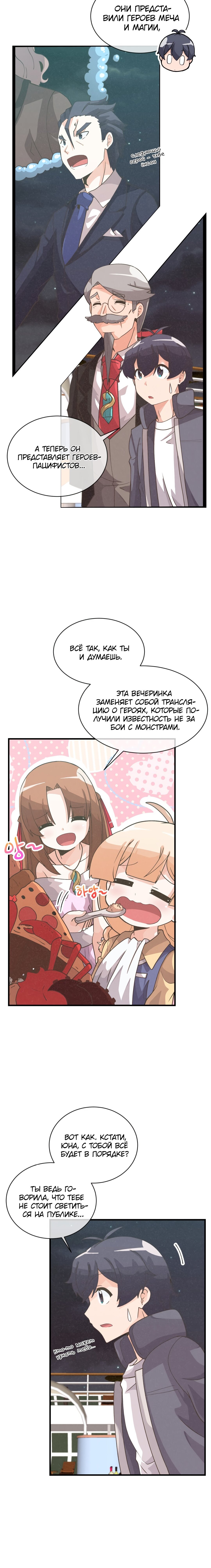 Манга Духовный фермер - Глава 53 Страница 5