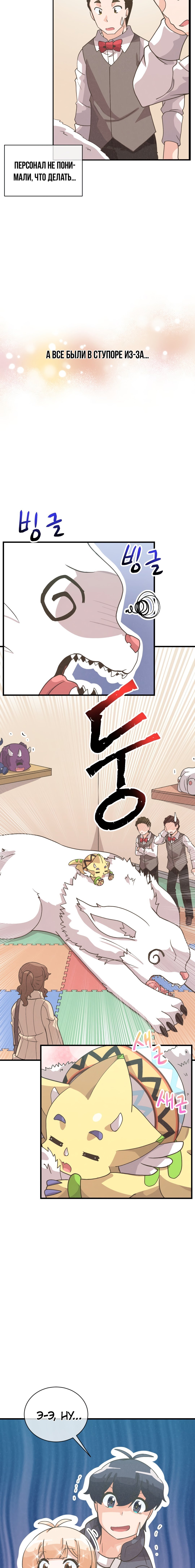 Манга Духовный фермер - Глава 53 Страница 18