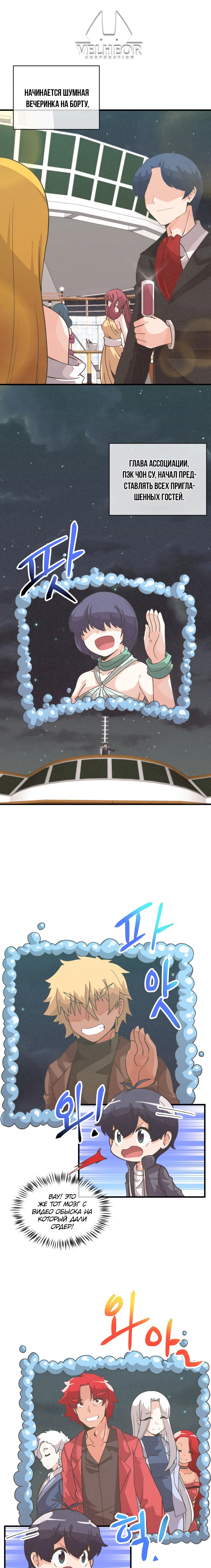 Манга Духовный фермер - Глава 53 Страница 2