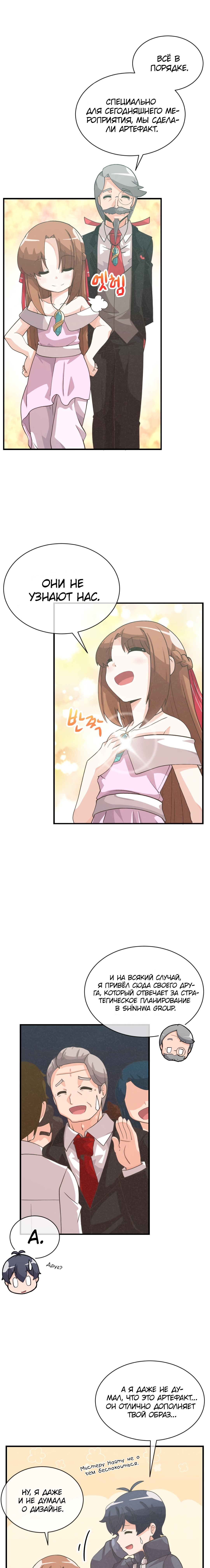 Манга Духовный фермер - Глава 53 Страница 6