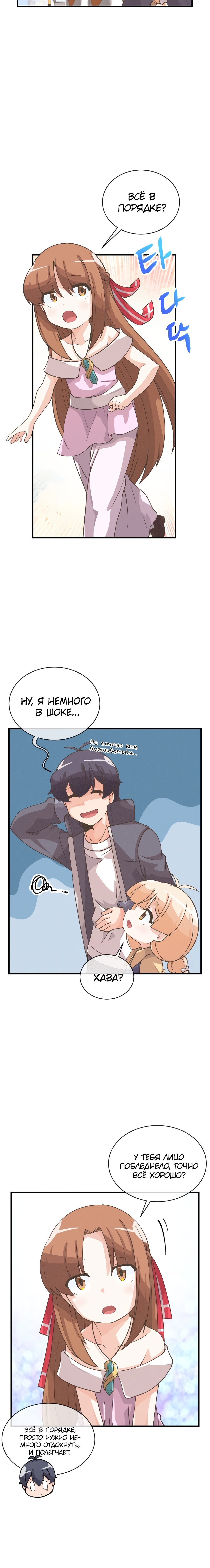 Манга Духовный фермер - Глава 53 Страница 10