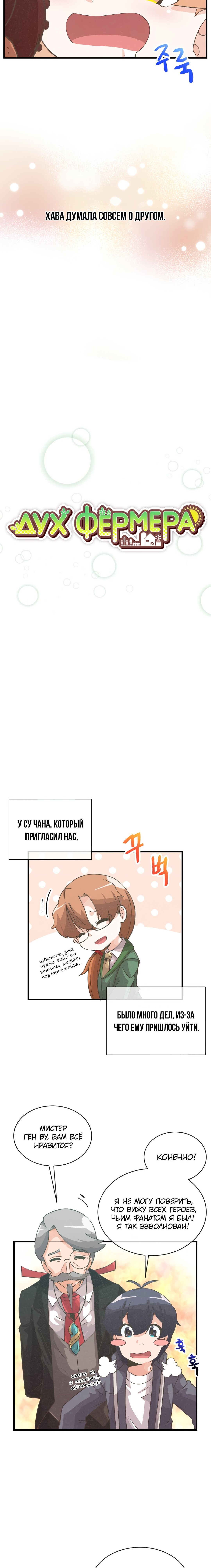 Манга Духовный фермер - Глава 53 Страница 4