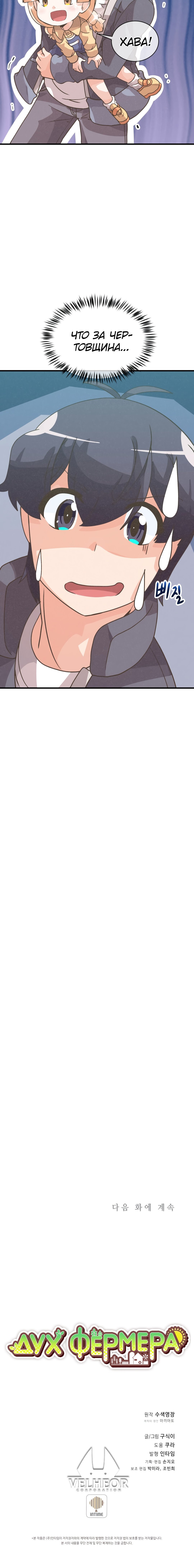 Манга Духовный фермер - Глава 53 Страница 19