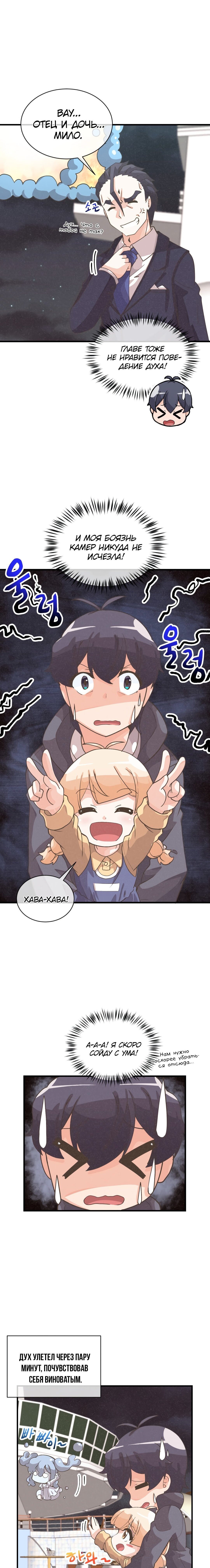 Манга Духовный фермер - Глава 53 Страница 9