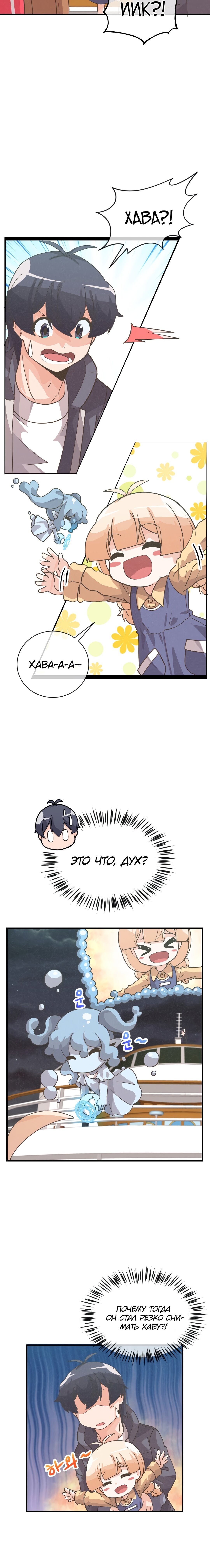 Манга Духовный фермер - Глава 53 Страница 8