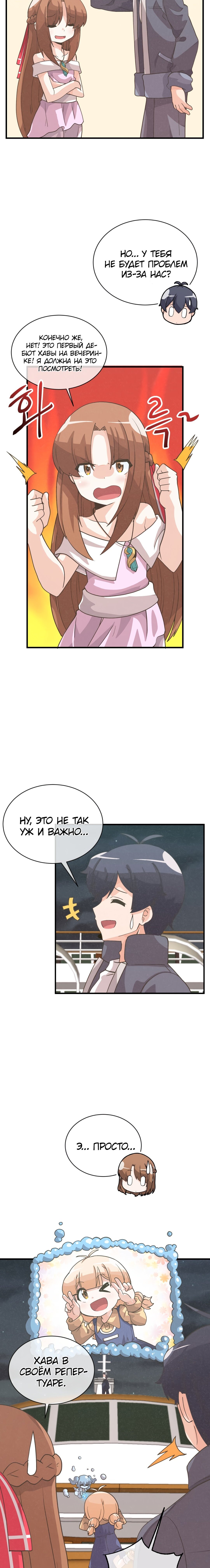 Манга Духовный фермер - Глава 53 Страница 7