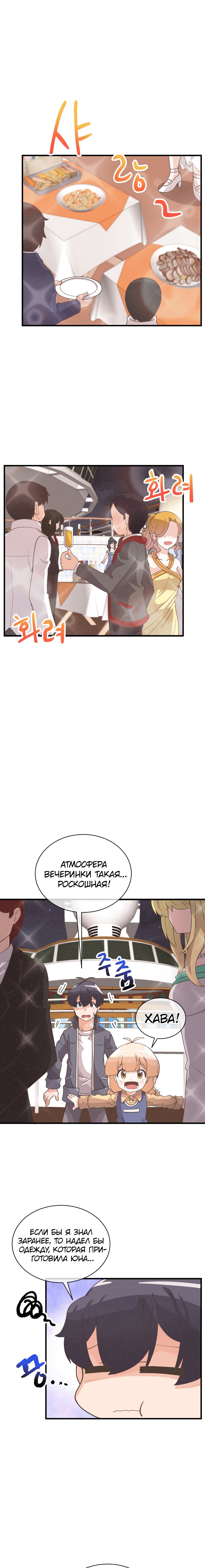 Манга Духовный фермер - Глава 52 Страница 5