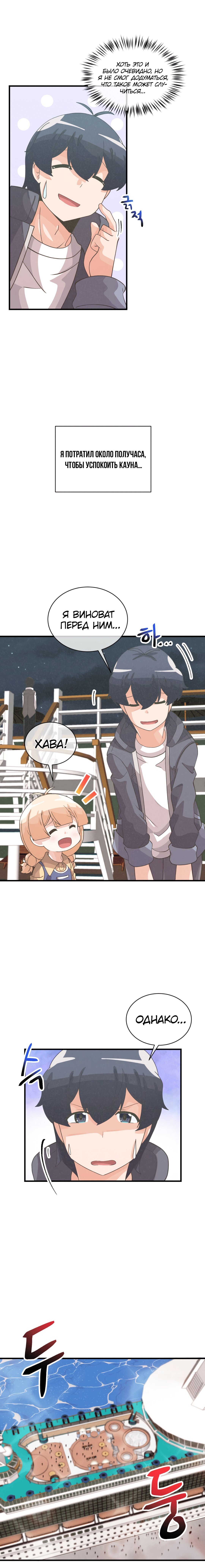 Манга Духовный фермер - Глава 52 Страница 4