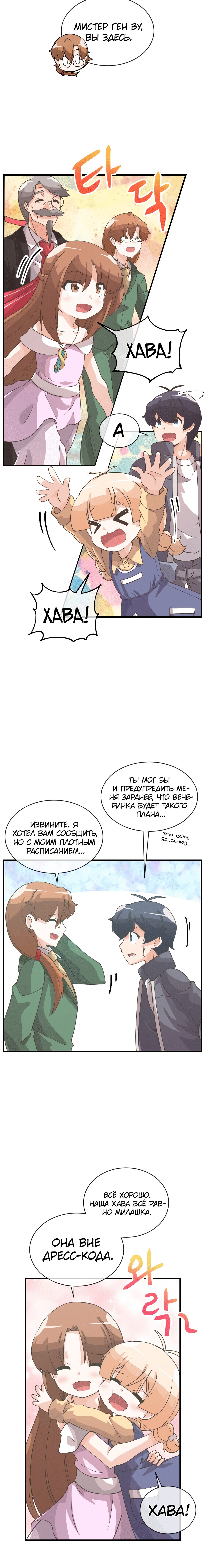 Манга Духовный фермер - Глава 52 Страница 6