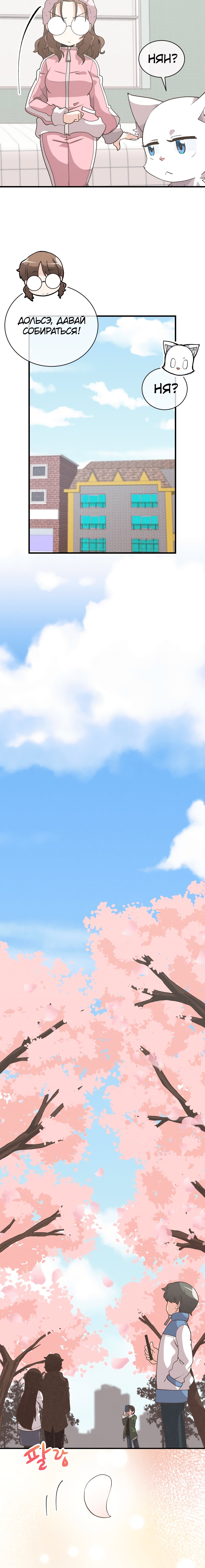 Манга Духовный фермер - Глава 51 Страница 10