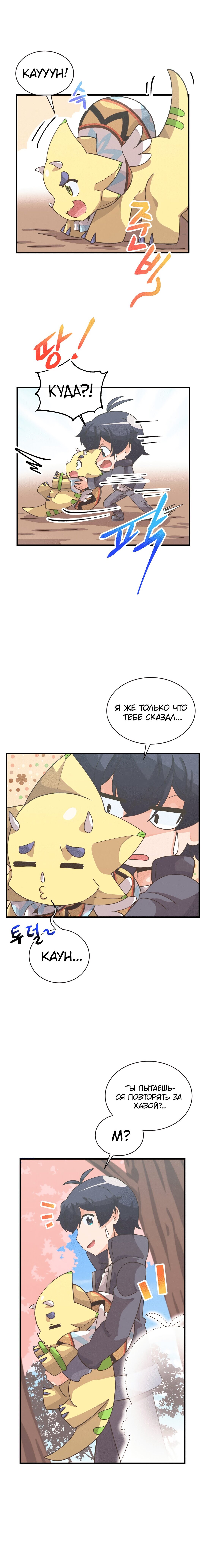 Манга Духовный фермер - Глава 51 Страница 12