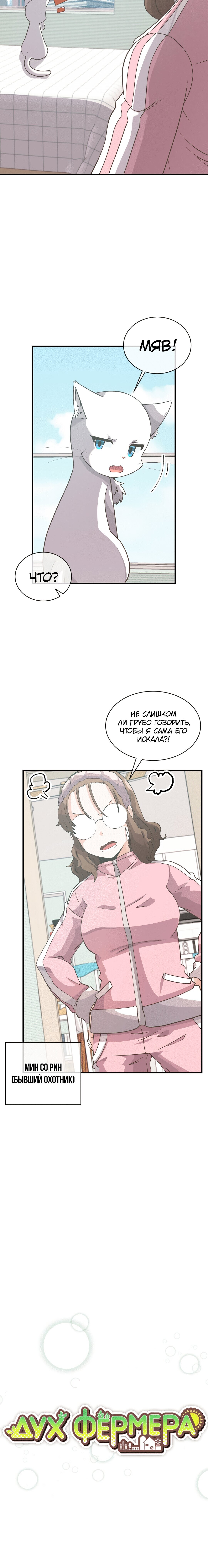 Манга Духовный фермер - Глава 51 Страница 4