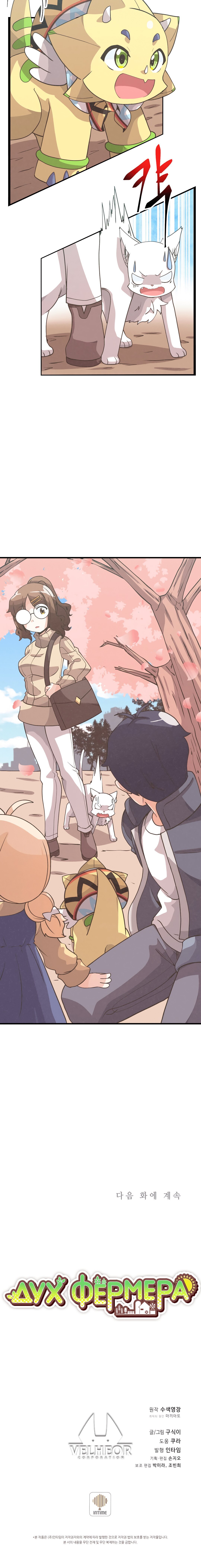 Манга Духовный фермер - Глава 51 Страница 17