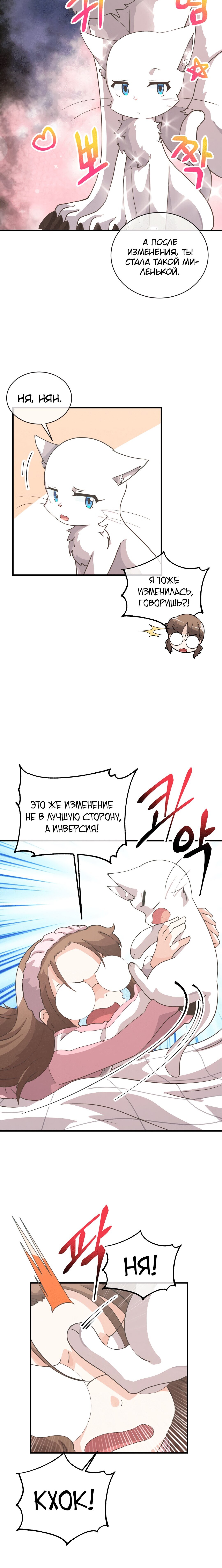 Манга Духовный фермер - Глава 51 Страница 7