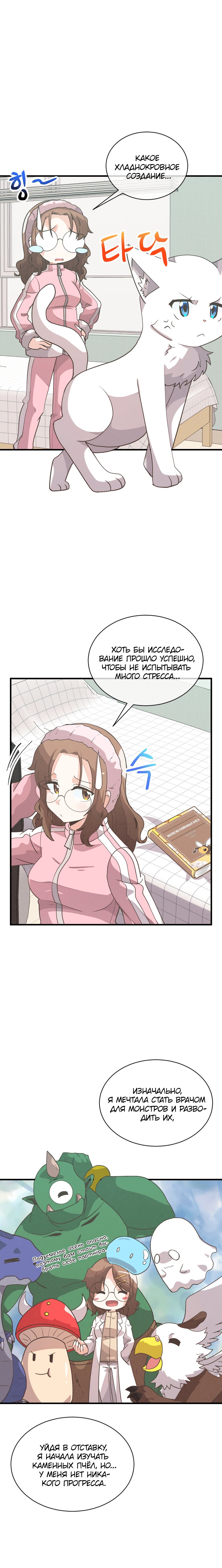 Манга Духовный фермер - Глава 51 Страница 8