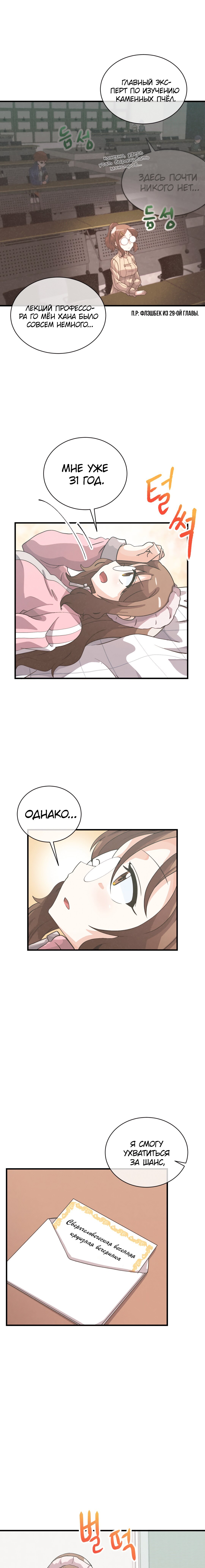 Манга Духовный фермер - Глава 51 Страница 9