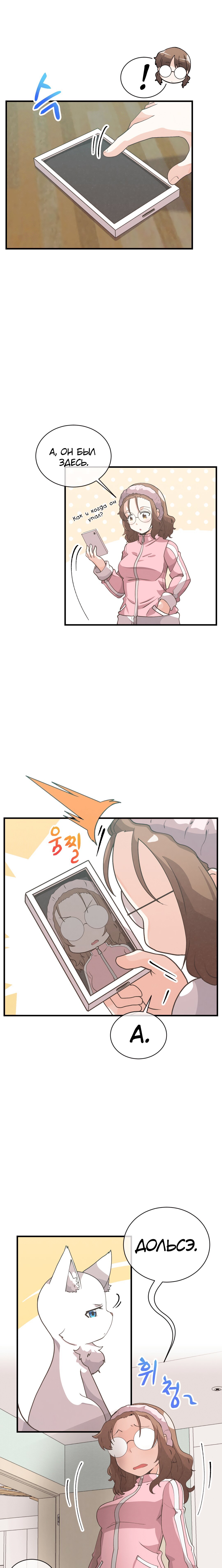 Манга Духовный фермер - Глава 51 Страница 5