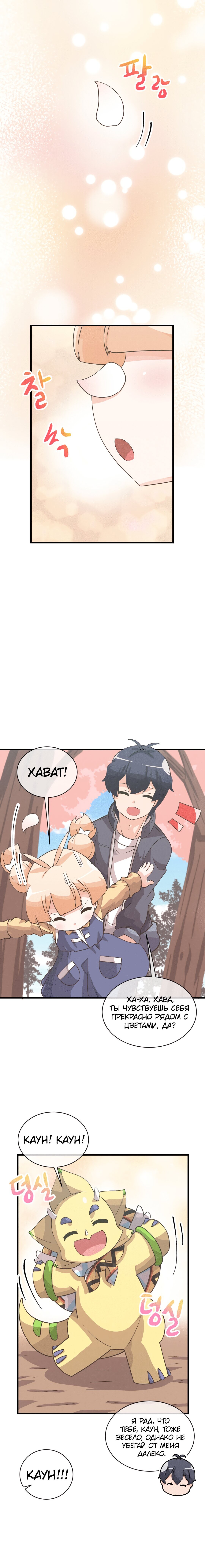 Манга Духовный фермер - Глава 51 Страница 11