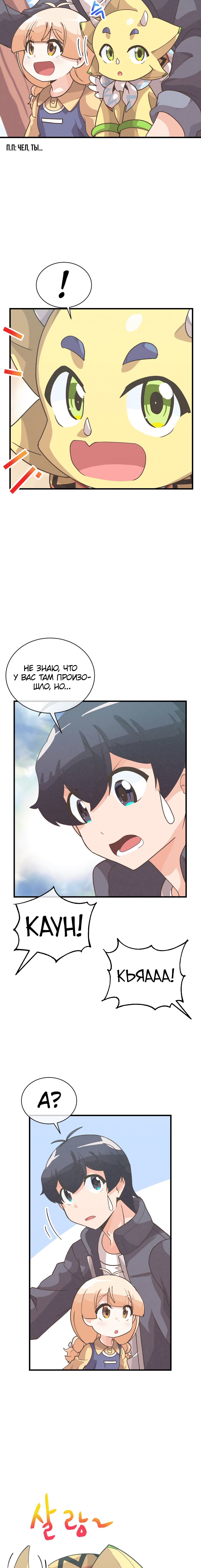 Манга Духовный фермер - Глава 51 Страница 16