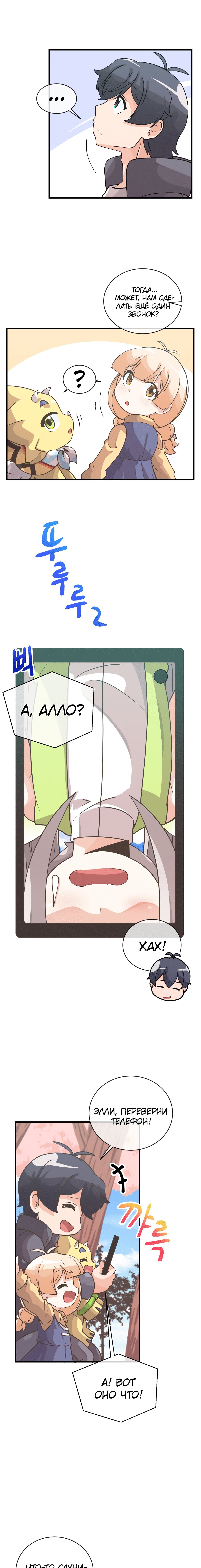 Манга Духовный фермер - Глава 51 Страница 14