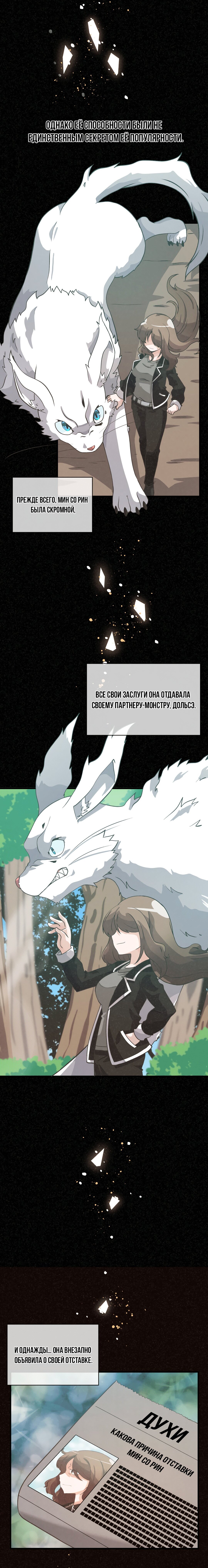 Манга Духовный фермер - Глава 51 Страница 2