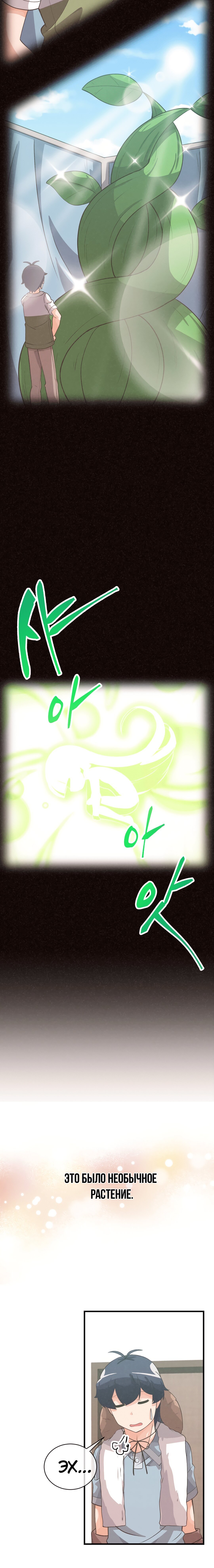Манга Духовный фермер - Глава 50 Страница 8