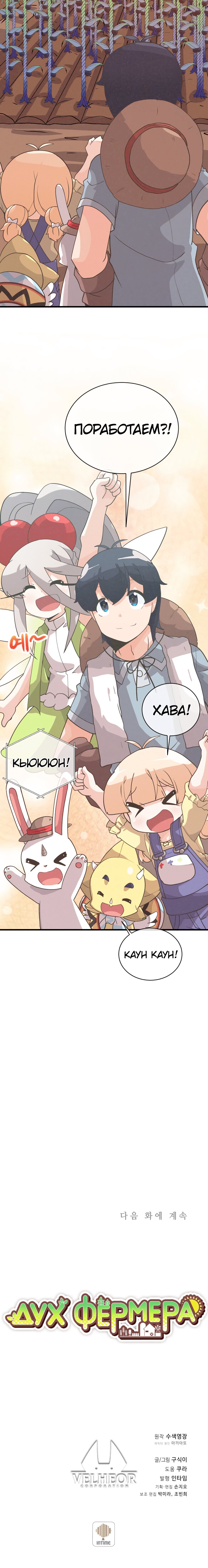 Манга Духовный фермер - Глава 50 Страница 18