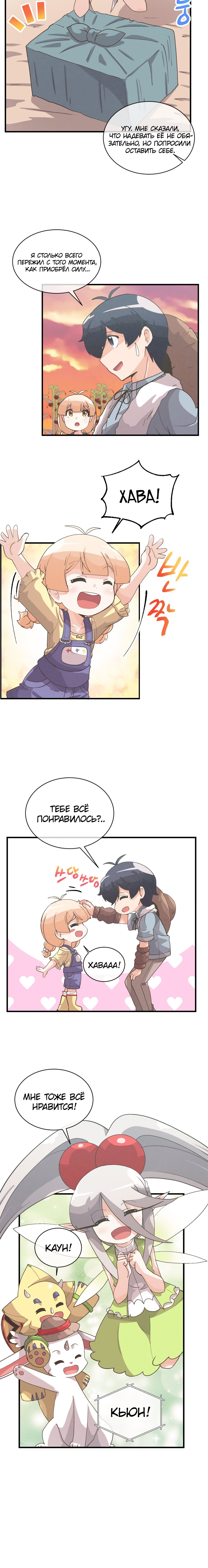 Манга Духовный фермер - Глава 50 Страница 16