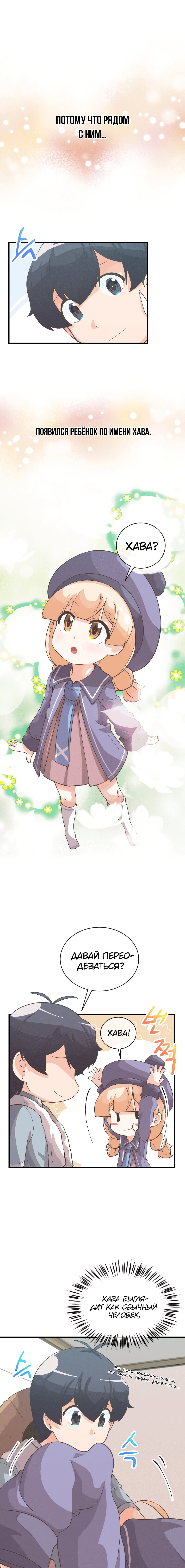 Манга Духовный фермер - Глава 50 Страница 9