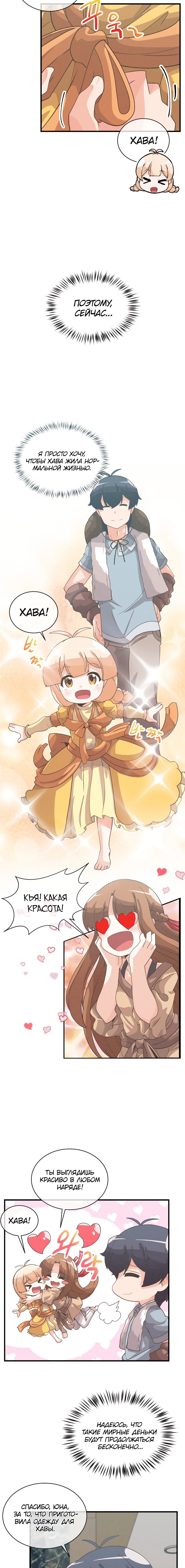 Манга Духовный фермер - Глава 50 Страница 11