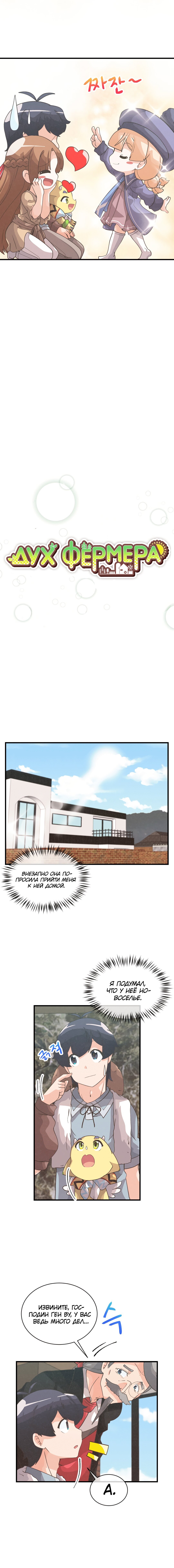 Манга Духовный фермер - Глава 50 Страница 4