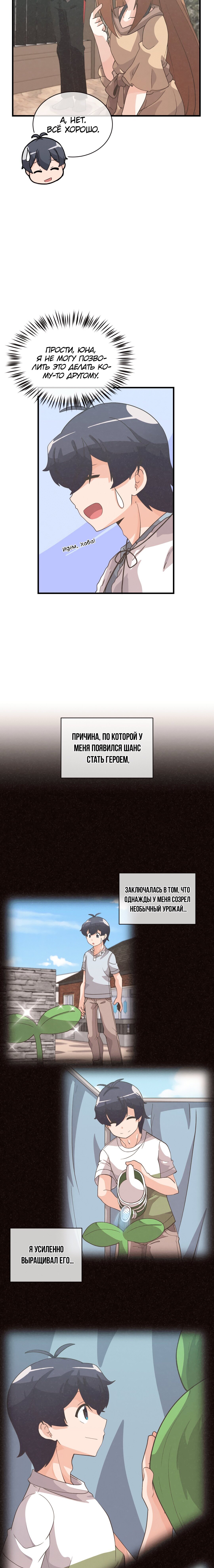Манга Духовный фермер - Глава 50 Страница 7