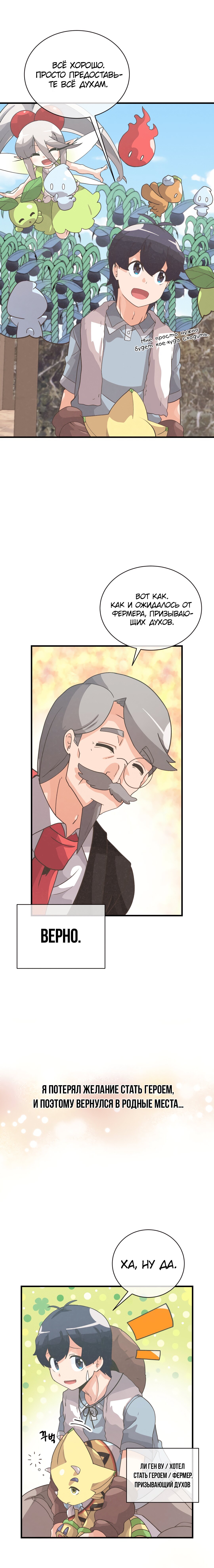 Манга Духовный фермер - Глава 50 Страница 5