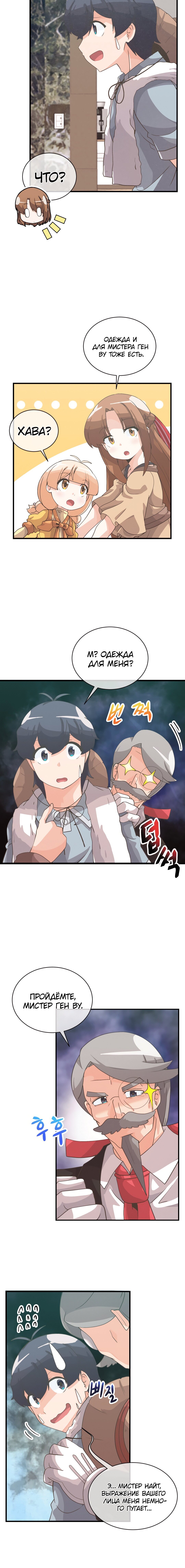 Манга Духовный фермер - Глава 50 Страница 12