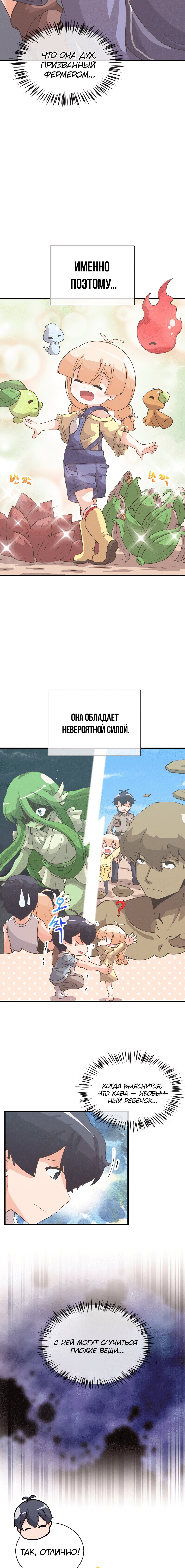 Манга Духовный фермер - Глава 50 Страница 10