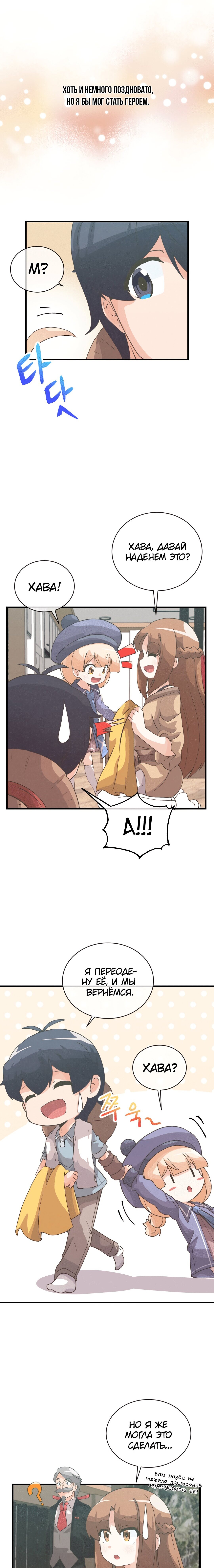 Манга Духовный фермер - Глава 50 Страница 6