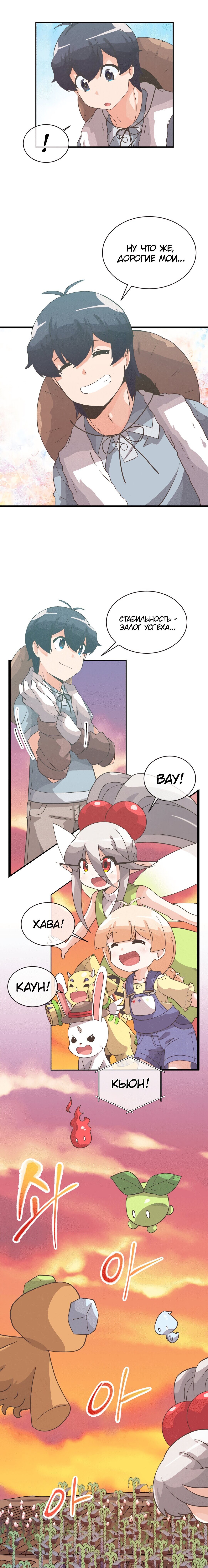 Манга Духовный фермер - Глава 50 Страница 17