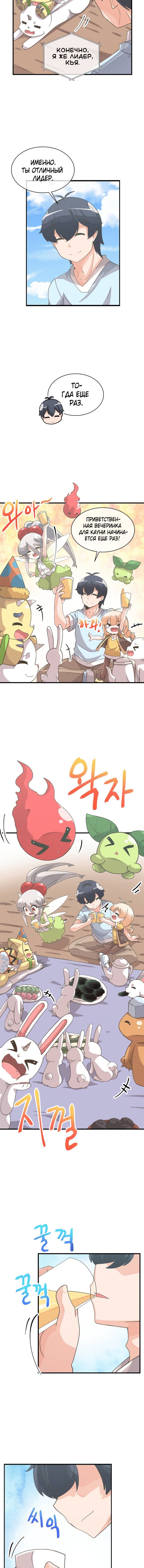 Манга Духовный фермер - Глава 49 Страница 8