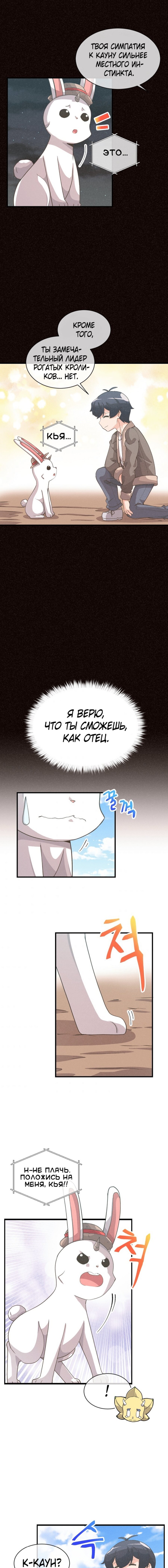 Манга Духовный фермер - Глава 49 Страница 4