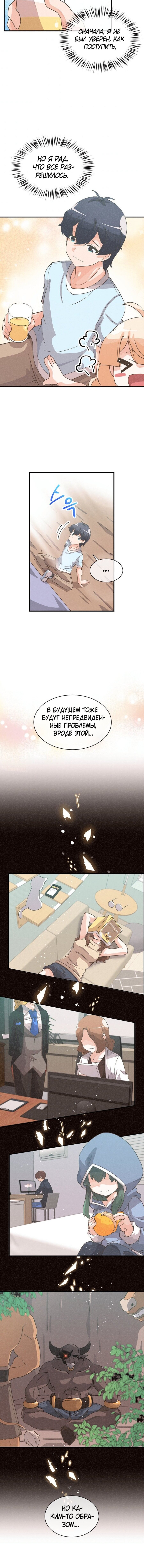 Манга Духовный фермер - Глава 49 Страница 9