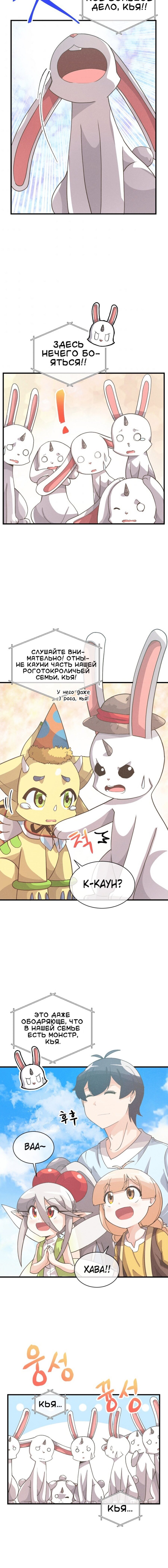 Манга Духовный фермер - Глава 49 Страница 6