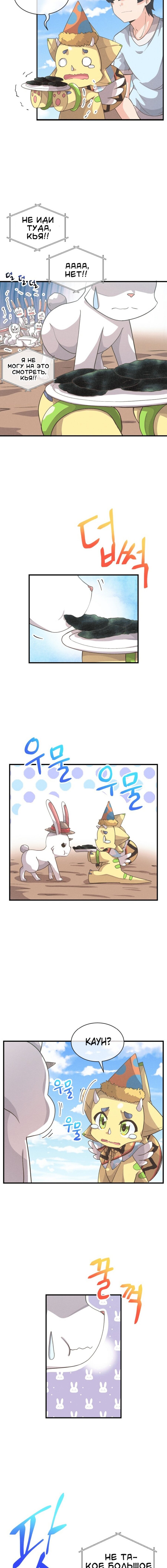 Манга Духовный фермер - Глава 49 Страница 5