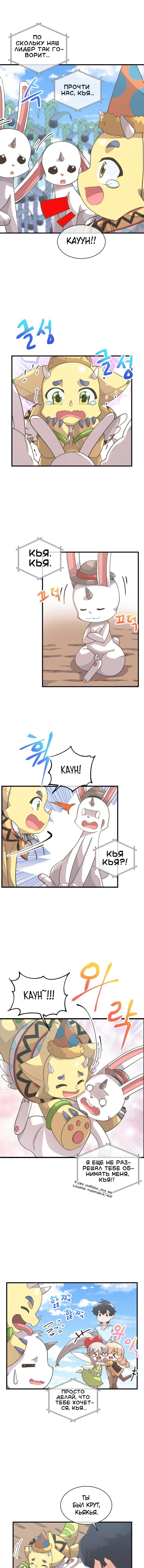 Манга Духовный фермер - Глава 49 Страница 7