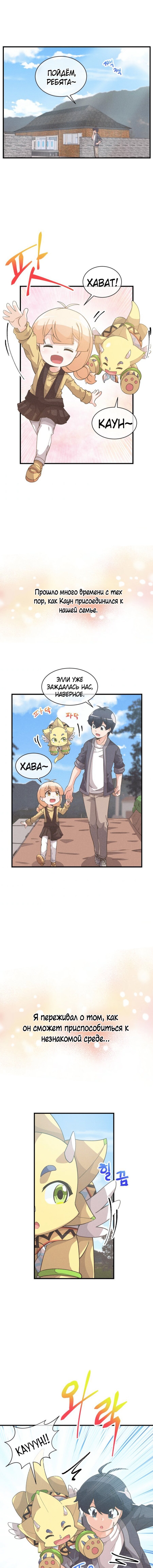 Манга Духовный фермер - Глава 48 Страница 1