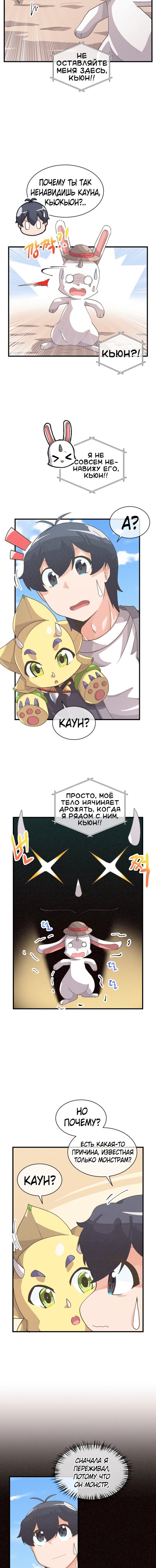 Манга Духовный фермер - Глава 48 Страница 6