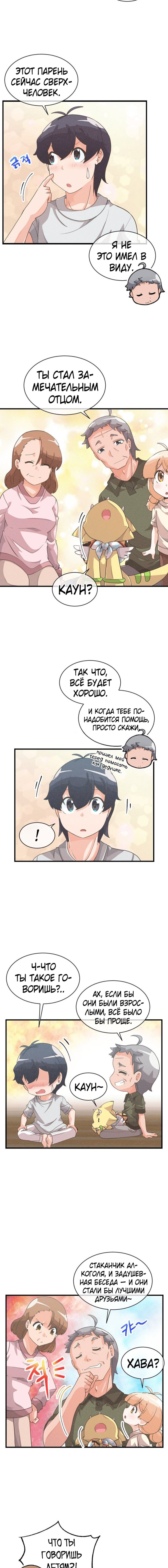 Манга Духовный фермер - Глава 48 Страница 10